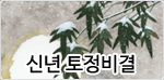 2016³â ½Å¼öÅäÁ¤ºñ°á¼ 2016³â ½Å¼öÅäÁ¤ºñ°á¼